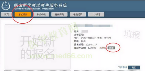 醫(yī)師實(shí)踐技能考試網(wǎng)上繳費(fèi)入口