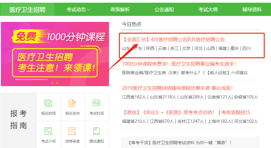 「原創(chuàng)」在這里，2019最新醫(yī)療招聘信息免費獲?。? width=