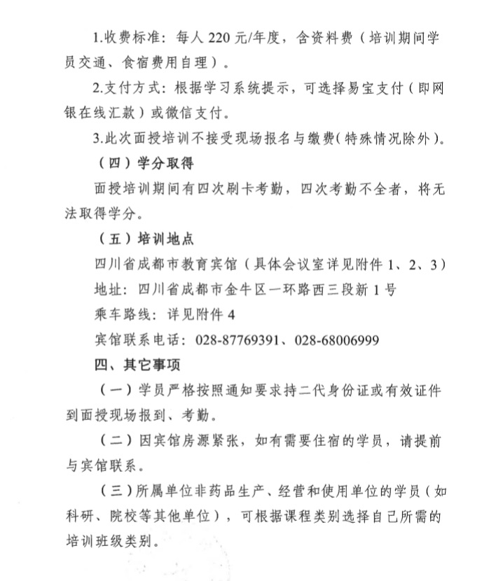 4月19日起四川2019年執(zhí)（從）業(yè)藥師繼續(xù)教育首批分類面授培訓(xùn)班開(kāi)始報(bào)名！