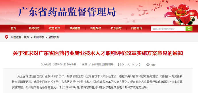 7月正式實施！這個省將最早落地實行執(zhí)業(yè)藥師評職稱制度！