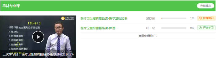 重磅！醫(yī)療衛(wèi)生招聘事業(yè)編考生請(qǐng)注意！1000分鐘課程免費(fèi)領(lǐng)！