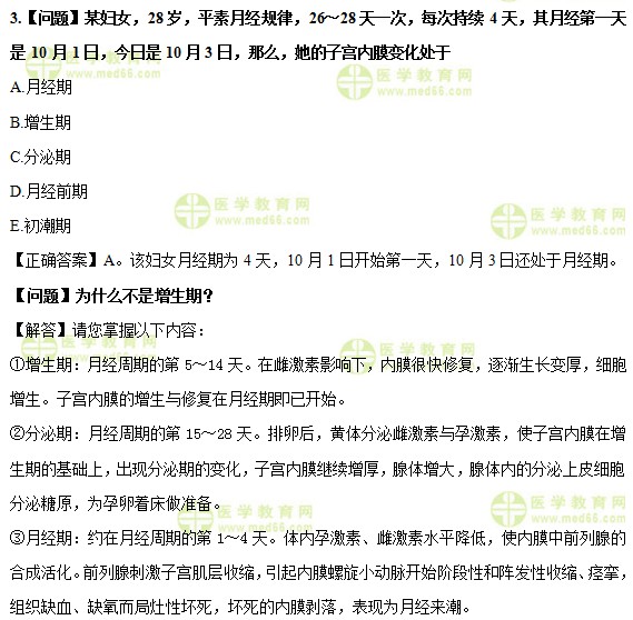 醫(yī)學(xué)教育網(wǎng)中級(jí)主管護(hù)師:《答疑周刊》2019年第40期