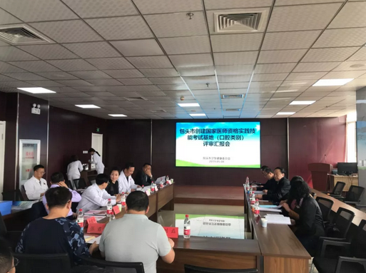 內(nèi)蒙古自治區(qū)衛(wèi)生考務(wù)中心對(duì)包頭市醫(yī)師資格（口腔）實(shí)踐技能考試基地開(kāi)展初評(píng)