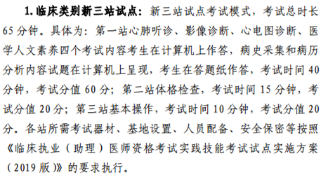 2019臨床醫(yī)師實(shí)踐技能新三站怎么考？考什么？