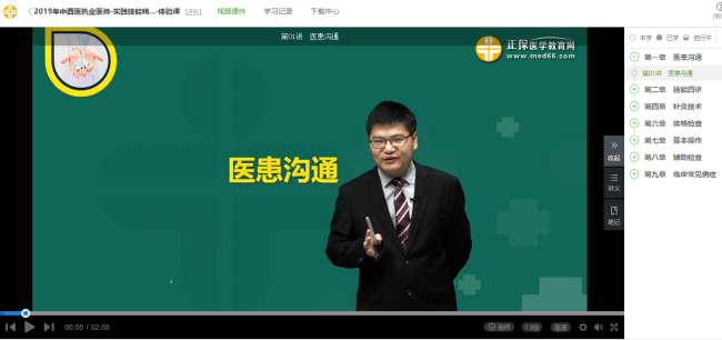 2019中西醫(yī)執(zhí)業(yè)醫(yī)師實(shí)踐技能《醫(yī)患溝通》重要考點(diǎn)視頻解析!