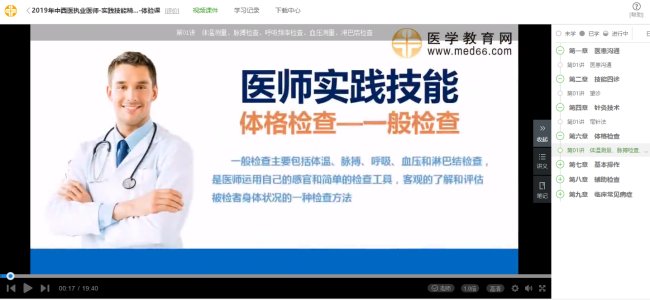 2019中西醫(yī)執(zhí)業(yè)醫(yī)師實(shí)踐技能《體格檢查》得分點(diǎn)視頻講解！