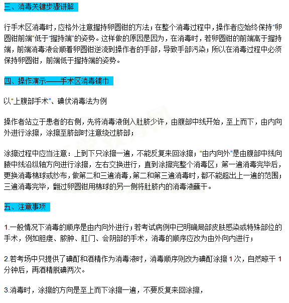 實踐技能手術區(qū)消毒