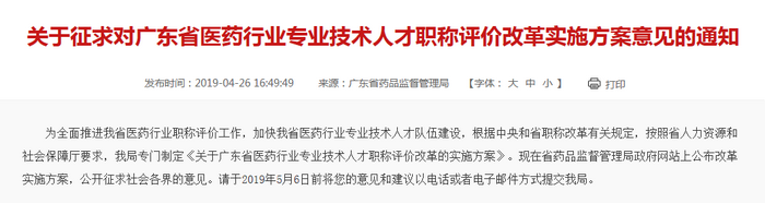 又一省市實(shí)行執(zhí)業(yè)藥師評(píng)職稱，全國多地已發(fā)文執(zhí)行！