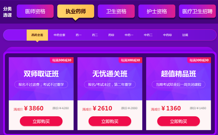 2019醫(yī)學(xué)教育網(wǎng)年中鉅惠倒計(jì)時(shí)：最后6天！免息活動(dòng)僅限兩天！