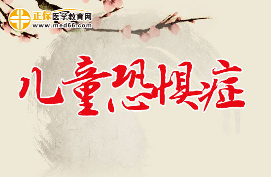 幽閉恐懼癥如何治療?