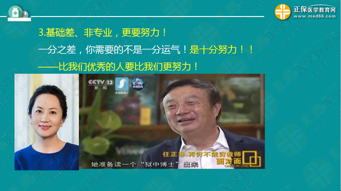 【視頻】2019執(zhí)業(yè)藥師錢韻文中期復(fù)習(xí)指導(dǎo)：聽懂、記住、會(huì)做題