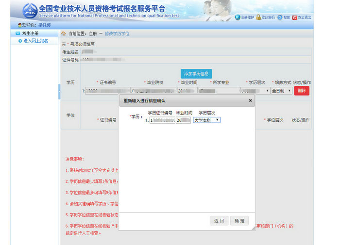 報名即將開始！請盡快完成學(xué)歷核驗！執(zhí)業(yè)藥師新老考生核驗流程及注意事項！