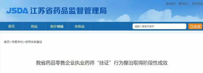 執(zhí)業(yè)藥師圈大動(dòng)蕩,252名藥師主動(dòng)注銷注冊(cè)證