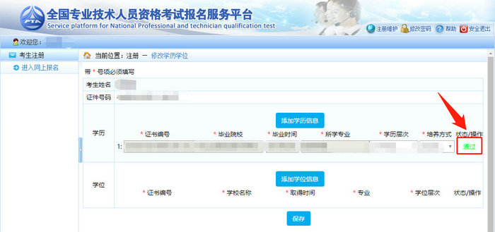 中專學歷無法通過執(zhí)業(yè)藥師學歷核驗，對報考有影響嗎？