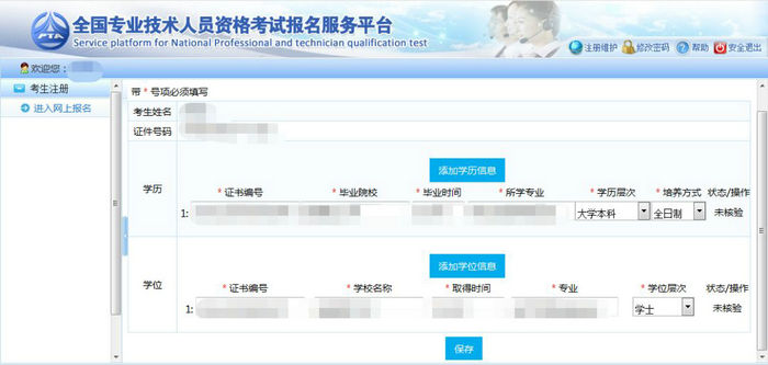 中專學歷無法通過執(zhí)業(yè)藥師學歷核驗，對報考有影響嗎？