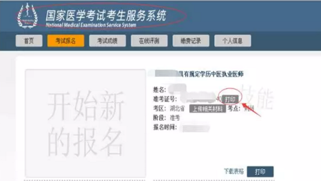 2019年國(guó)家醫(yī)師資格實(shí)踐技能考試(湖北考區(qū))考生須知