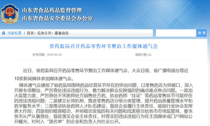 一大批藥店將不能賣處方藥了！