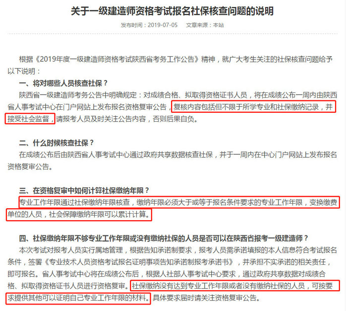 2019年執(zhí)業(yè)藥師報(bào)考需要社保審核嗎？