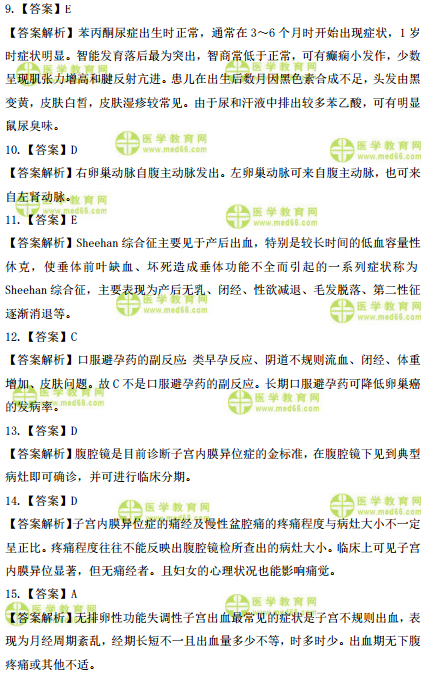 2019年臨床執(zhí)業(yè)醫(yī)師高頻試題 第四單元 150題！