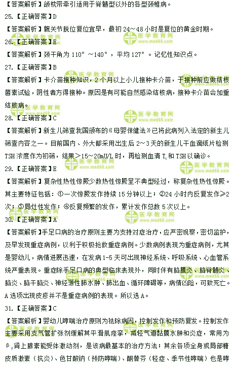 2019年臨床助理醫(yī)師高頻試題 第二單元 150題！答案解析！