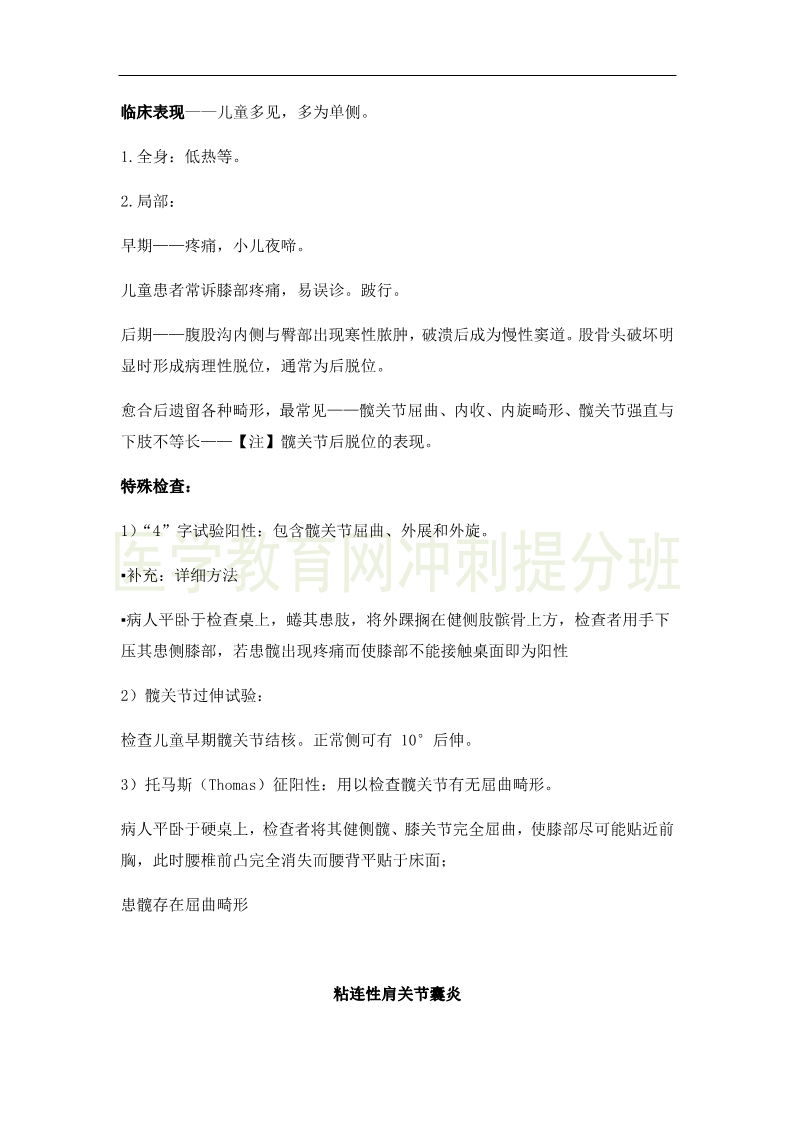 2019年臨床助理醫(yī)師考點精粹-運動系統(tǒng)考試重點串講(4)