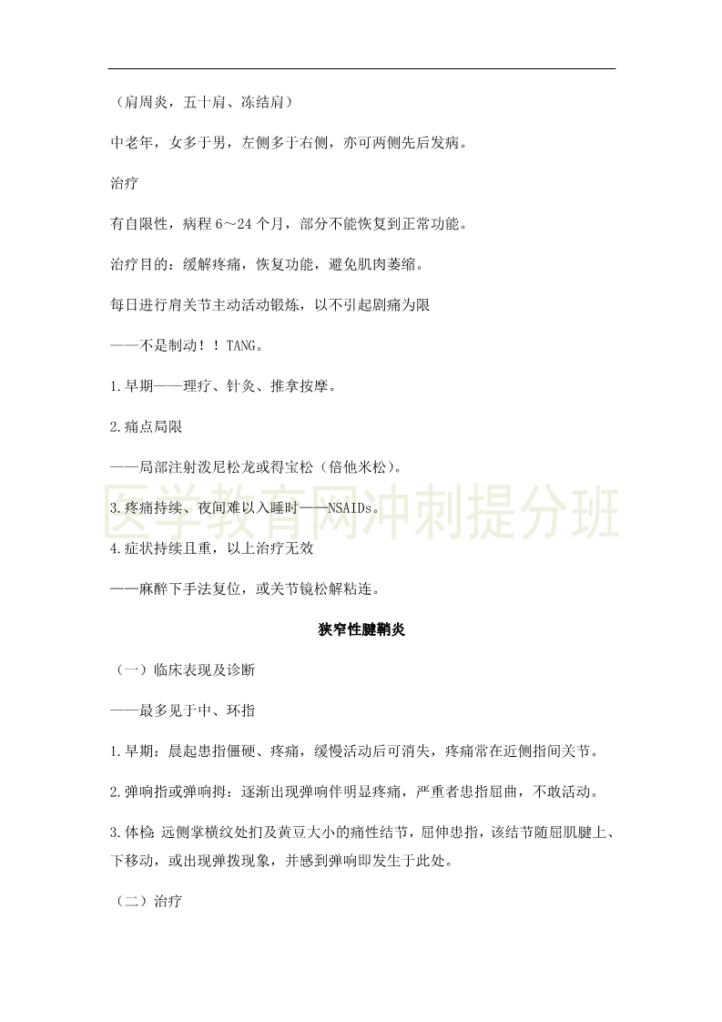 2019年臨床助理醫(yī)師考點精粹-運動系統(tǒng)考試重點串講(4)