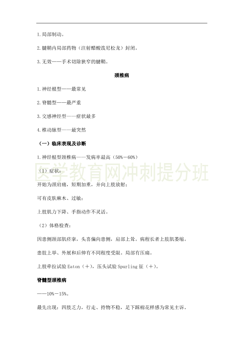 2019年臨床助理醫(yī)師考點精粹-運動系統(tǒng)考試重點串講(4)