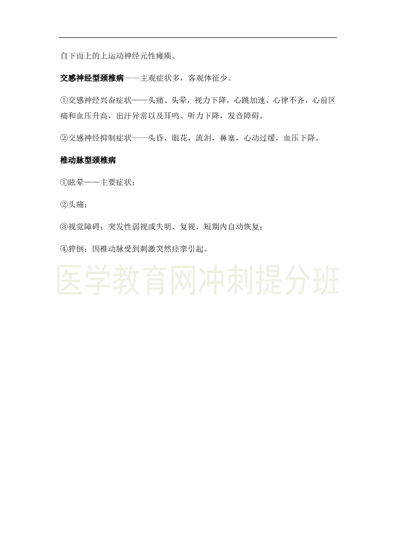 2019年臨床助理醫(yī)師考點精粹-運動系統(tǒng)考試重點串講(4)