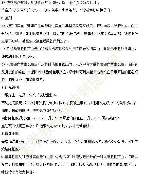 2019臨床助理醫(yī)師備考考點-兒科學(xué)37大重點串講！