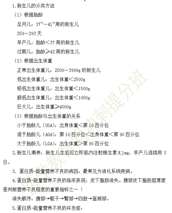 必背！2019年臨床執(zhí)業(yè)醫(yī)師兒科學科目高頻考點匯總（三）