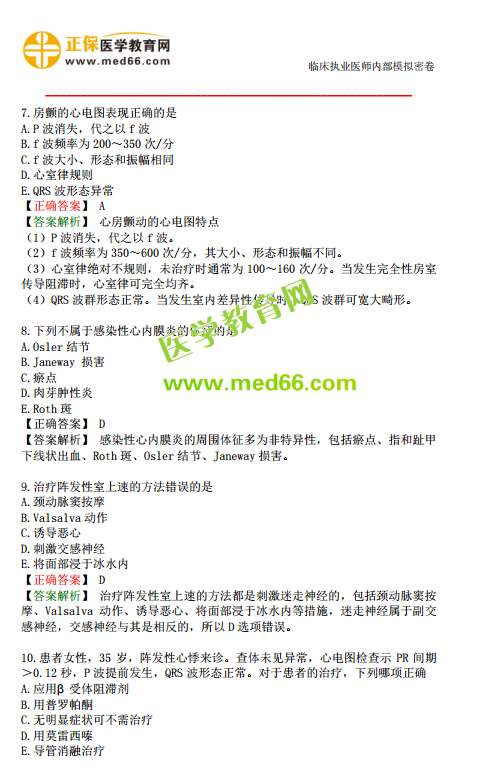 臨床執(zhí)業(yè)醫(yī)師模考測(cè)評(píng)