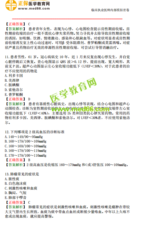 臨床執(zhí)業(yè)醫(yī)師?？紲y(cè)評(píng)