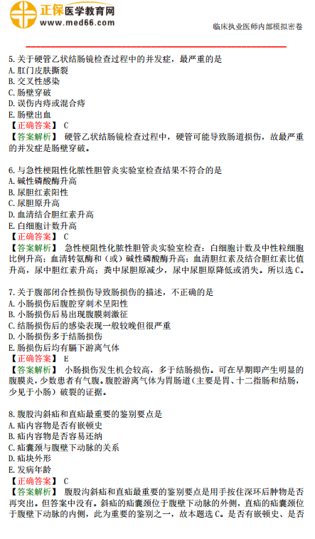 臨床執(zhí)業(yè)醫(yī)師?？紲y評第三單元