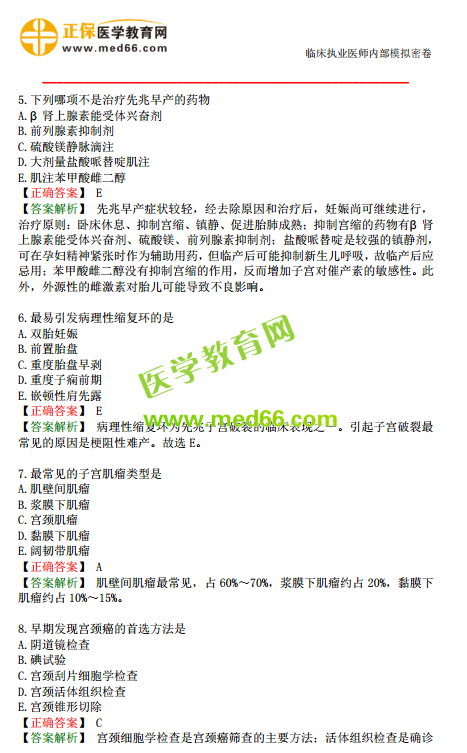 臨床執(zhí)業(yè)醫(yī)師?？紲y評