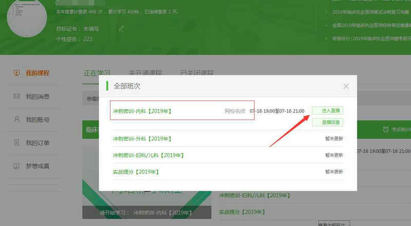 【沖刺備考】7月16日唐越臨床執(zhí)業(yè)/助理醫(yī)師內(nèi)科學(xué)直播公告(1)