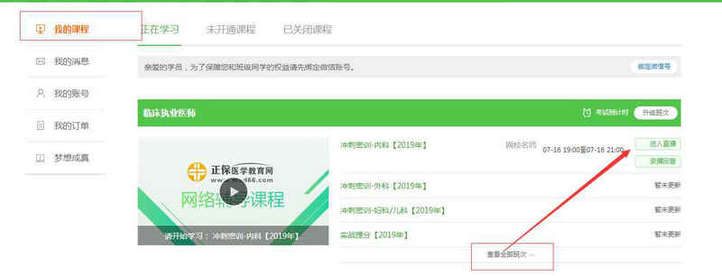 【沖刺備考】7月16日唐越臨床執(zhí)業(yè)/助理醫(yī)師內(nèi)科學(xué)直播公告(1)