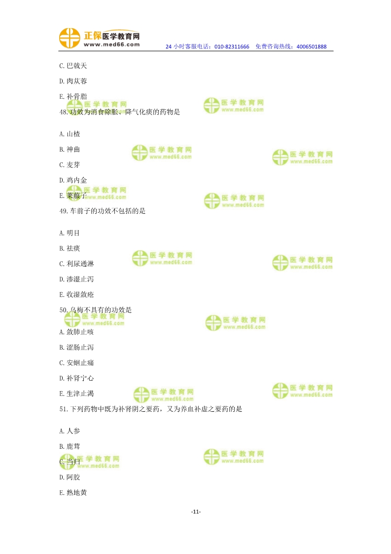 2019年中醫(yī)執(zhí)業(yè)醫(yī)師?？紲y評卷第一單元（31-60題）