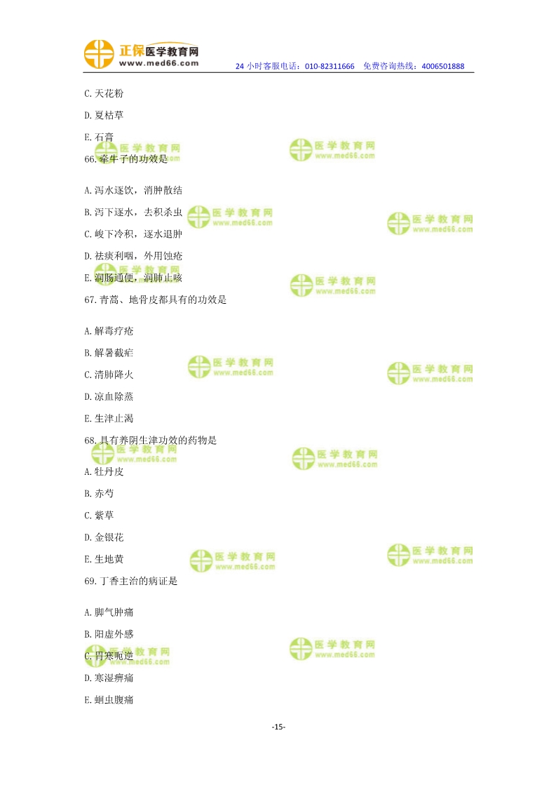 2019年中醫(yī)執(zhí)業(yè)醫(yī)師?？紲y評卷第一單元