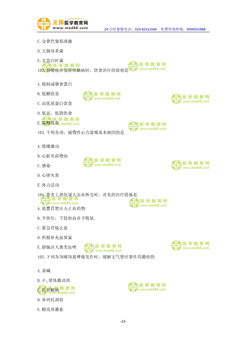 2019年中醫(yī)執(zhí)業(yè)醫(yī)師一年兩試模考測(cè)評(píng)卷第一單元
