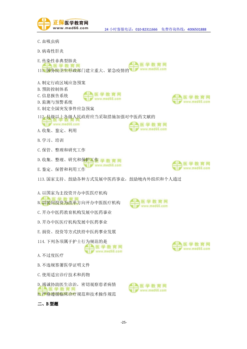 2019年中醫(yī)執(zhí)業(yè)醫(yī)師一年兩試?？紲y(cè)評(píng)卷第一單元
