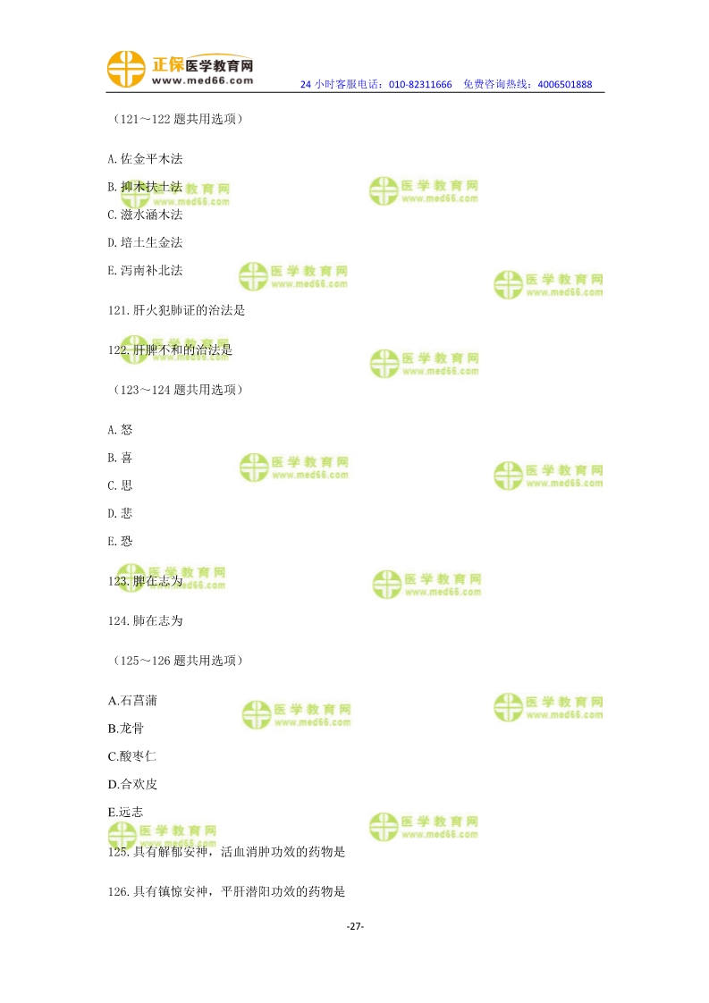 2019年中醫(yī)執(zhí)業(yè)醫(yī)師一年兩試?？紲y(cè)評(píng)卷