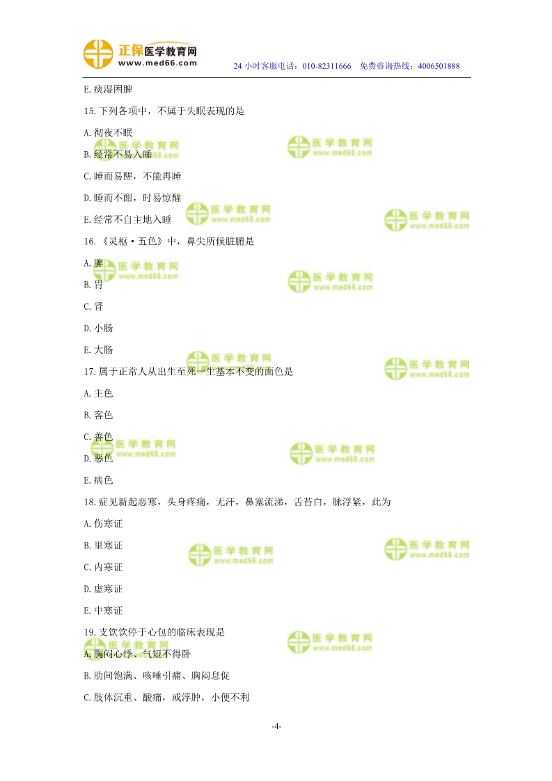 2019年中醫(yī)執(zhí)業(yè)醫(yī)師二試?？紲y評試卷第二單元