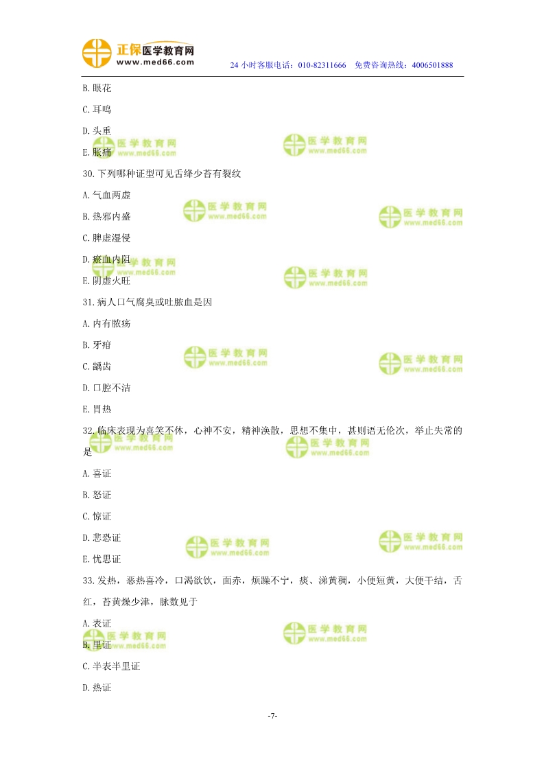 2019年中醫(yī)執(zhí)業(yè)醫(yī)師二試?？紲y評試卷第二單元