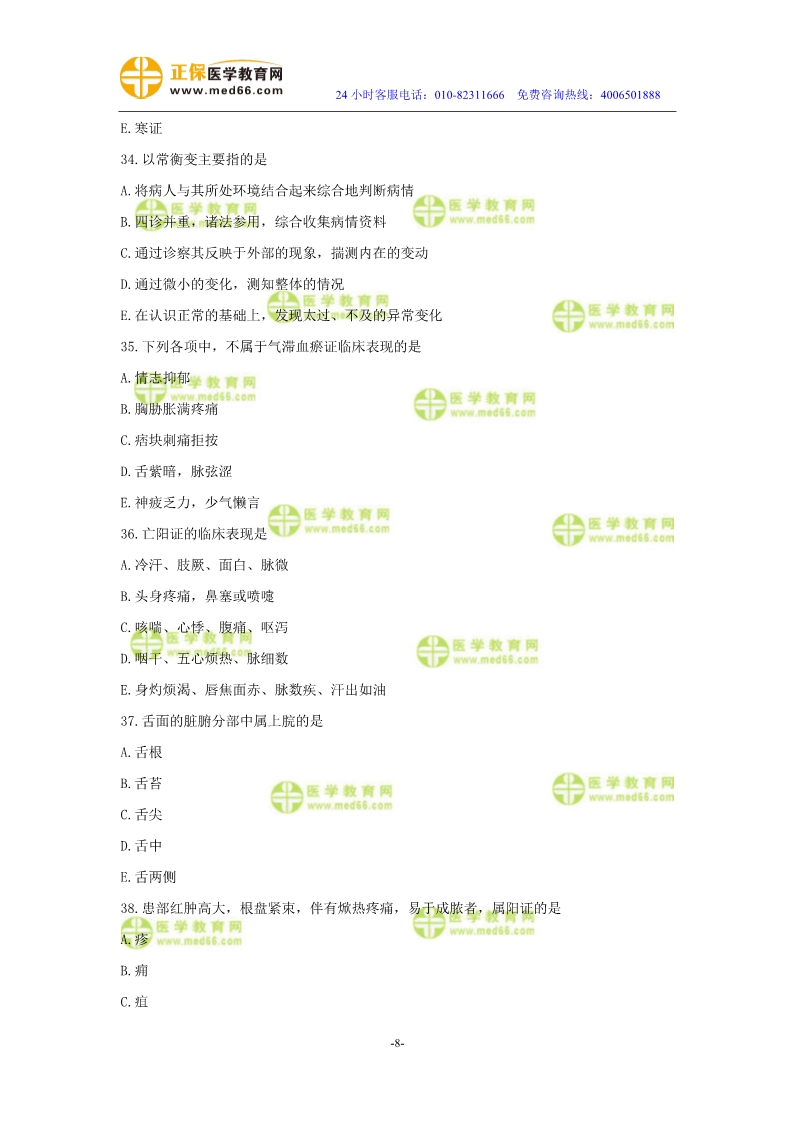 2019年中醫(yī)執(zhí)業(yè)醫(yī)師二試??紲y評試卷