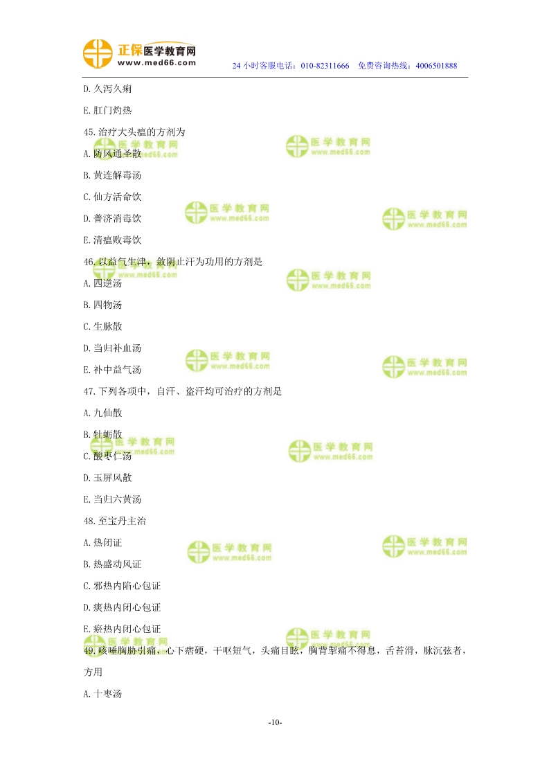 2019年中醫(yī)執(zhí)業(yè)醫(yī)師二試??紲y評試卷