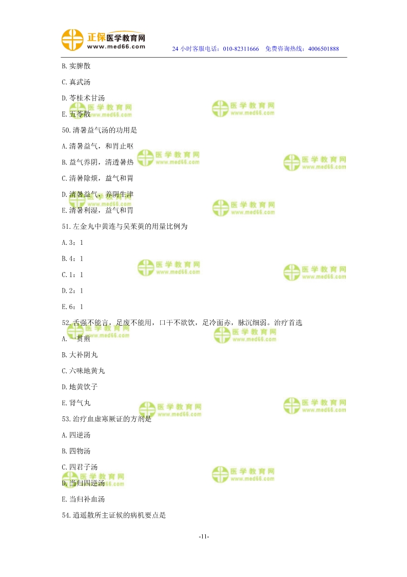 2019年中醫(yī)執(zhí)業(yè)醫(yī)師二試??紲y評試卷