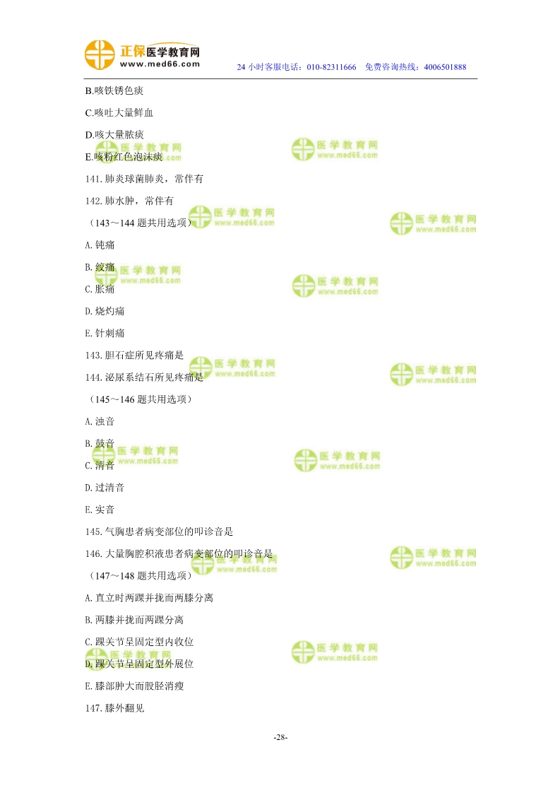 2019年中醫(yī)執(zhí)業(yè)醫(yī)師二試?？紲y評試卷
