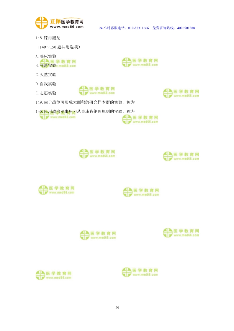 2019年中醫(yī)執(zhí)業(yè)醫(yī)師二試?？紲y評試卷