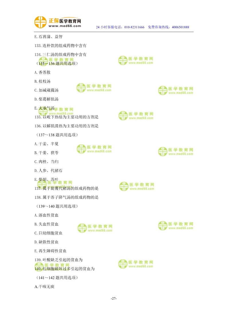 2019年中醫(yī)執(zhí)業(yè)醫(yī)師二試?？紲y評試卷