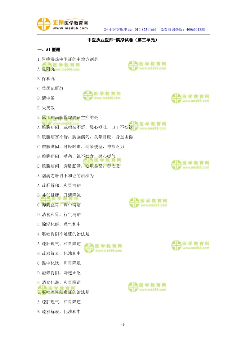 2019年中醫(yī)執(zhí)業(yè)醫(yī)師二試?？紲y評試卷
